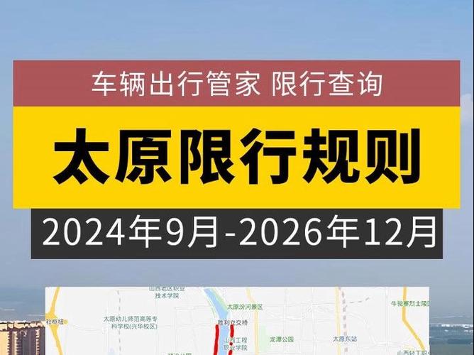 太原货车限行区域地图，太原货车限行路段