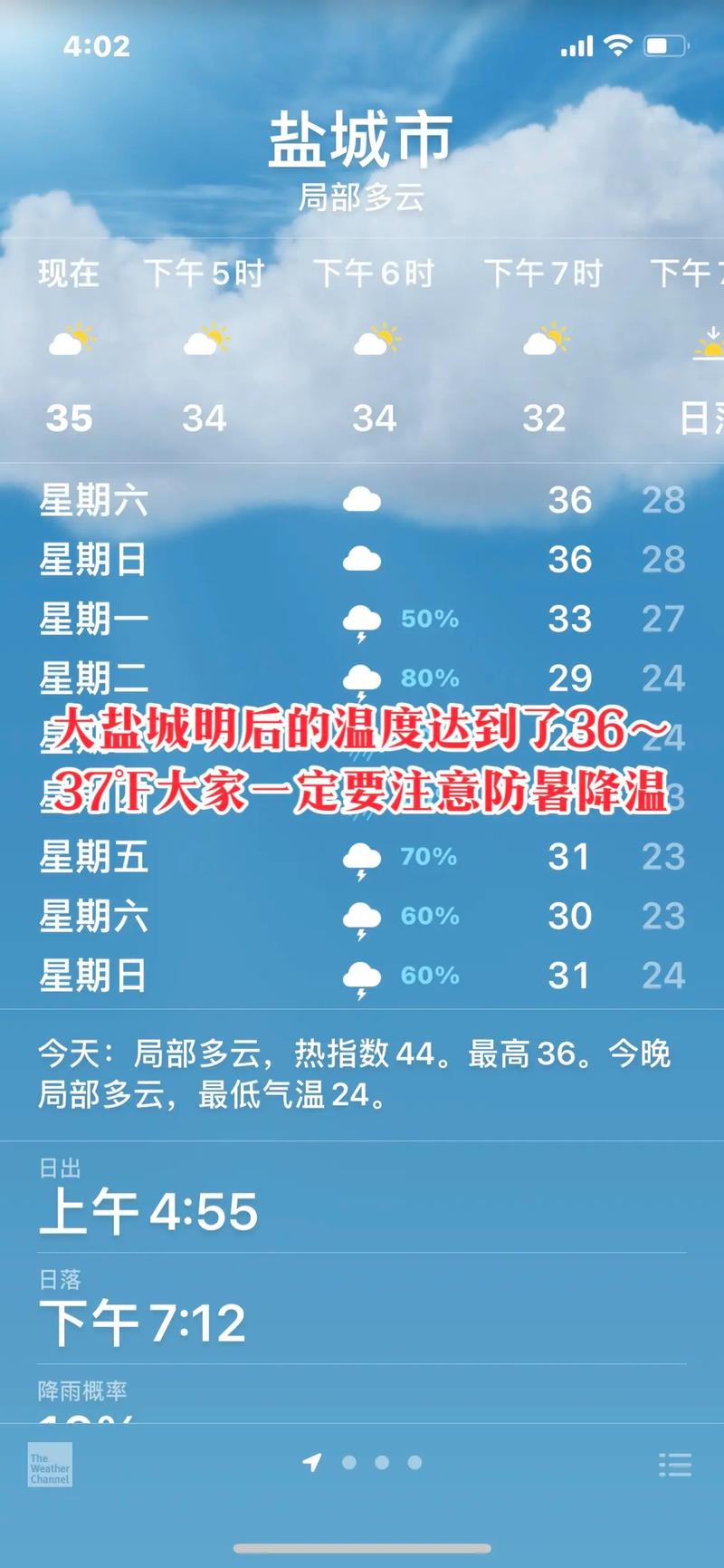 【盐城天气在线/盐城天气预报实时】-第2张图片 【盐城天气在线/盐城天气预报实时】-第2张图片