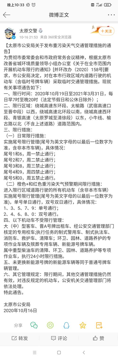 【太原市限行怎么处罚/太原限行怎样处罚】-第9张图片 【太原市限行怎么处罚/太原限行怎样处罚】-第9张图片