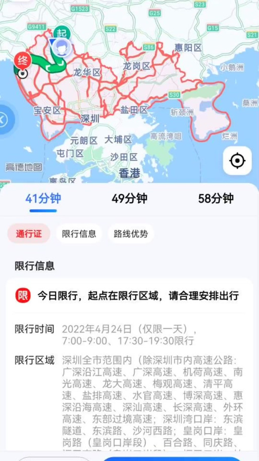 关于“深圳限行区域”你不知道的事-第6张图片 关于“深圳限行区域”你不知道的事-第6张图片
