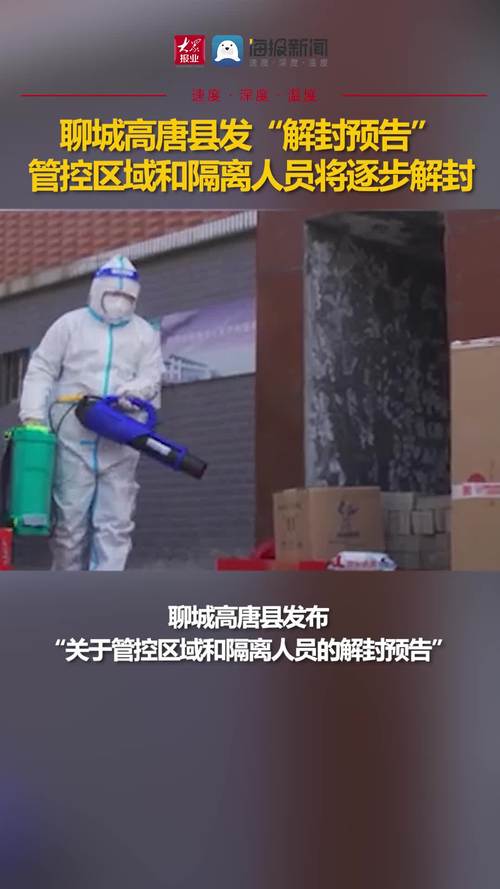 【高唐县疫情/高唐出现新型肺炎疫情】-第5张图片 【高唐县疫情/高唐出现新型肺炎疫情】-第5张图片