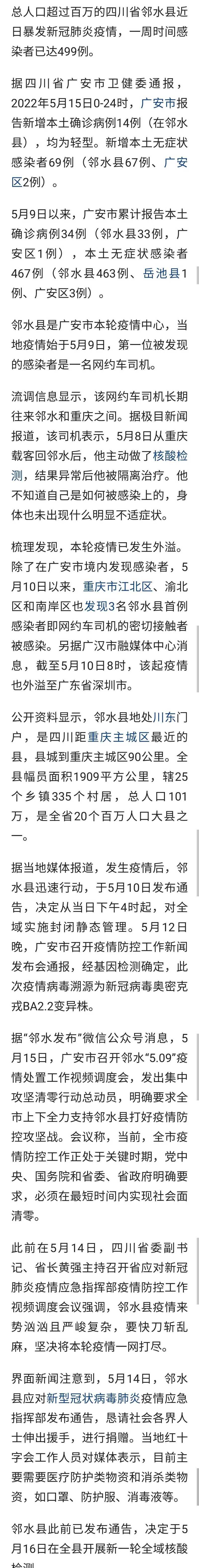 四川疫情最新消息/四川传染病2025