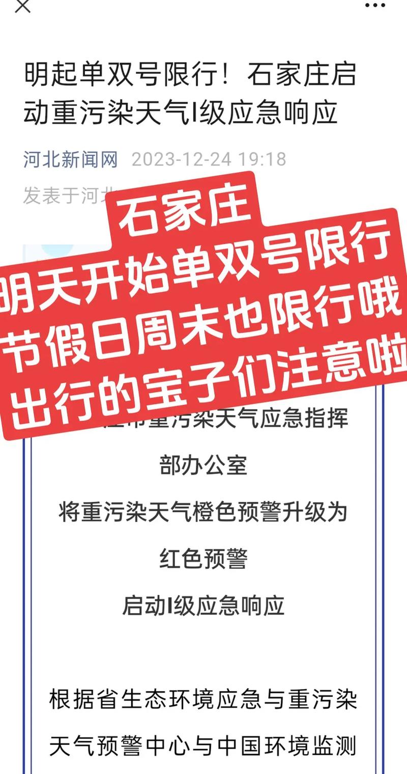 石家庄今天限号吗，石家庄今天限号吗最新消息