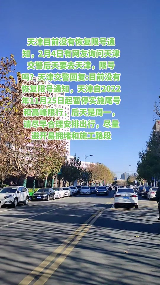 关于“天津限号多少”你不知道的事-第10张图片 关于“天津限号多少”你不知道的事-第10张图片