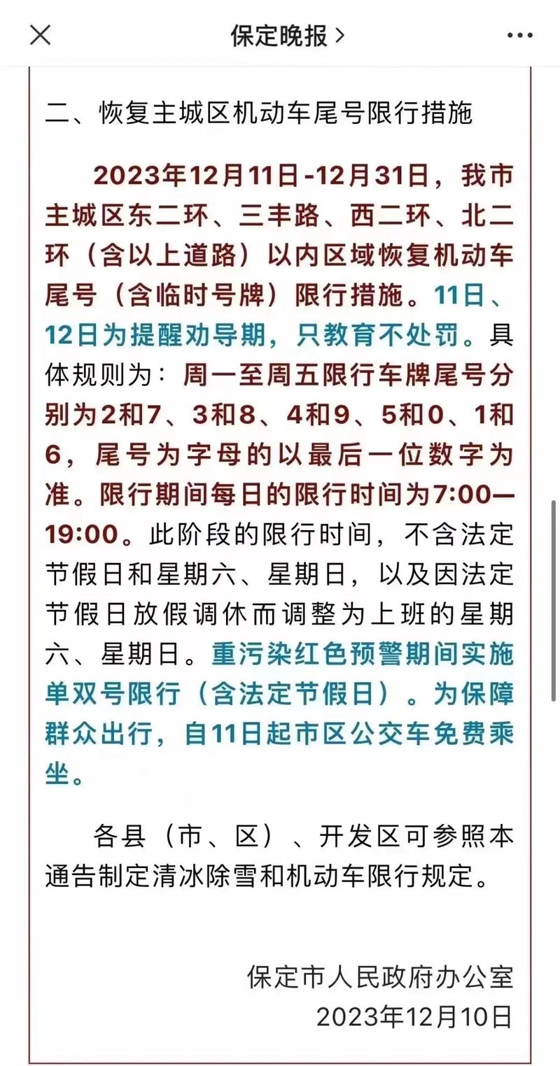 【保定六月限号查询/保定六月份限号查询】