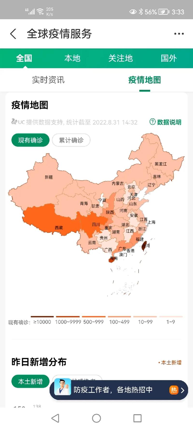 疫情的变化/疫情变化趋势图-第3张图片 疫情的变化/疫情变化趋势图-第3张图片