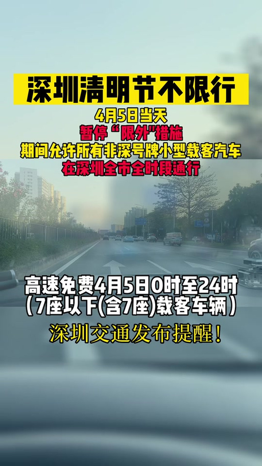 限行深圳，2025外地车限行深圳