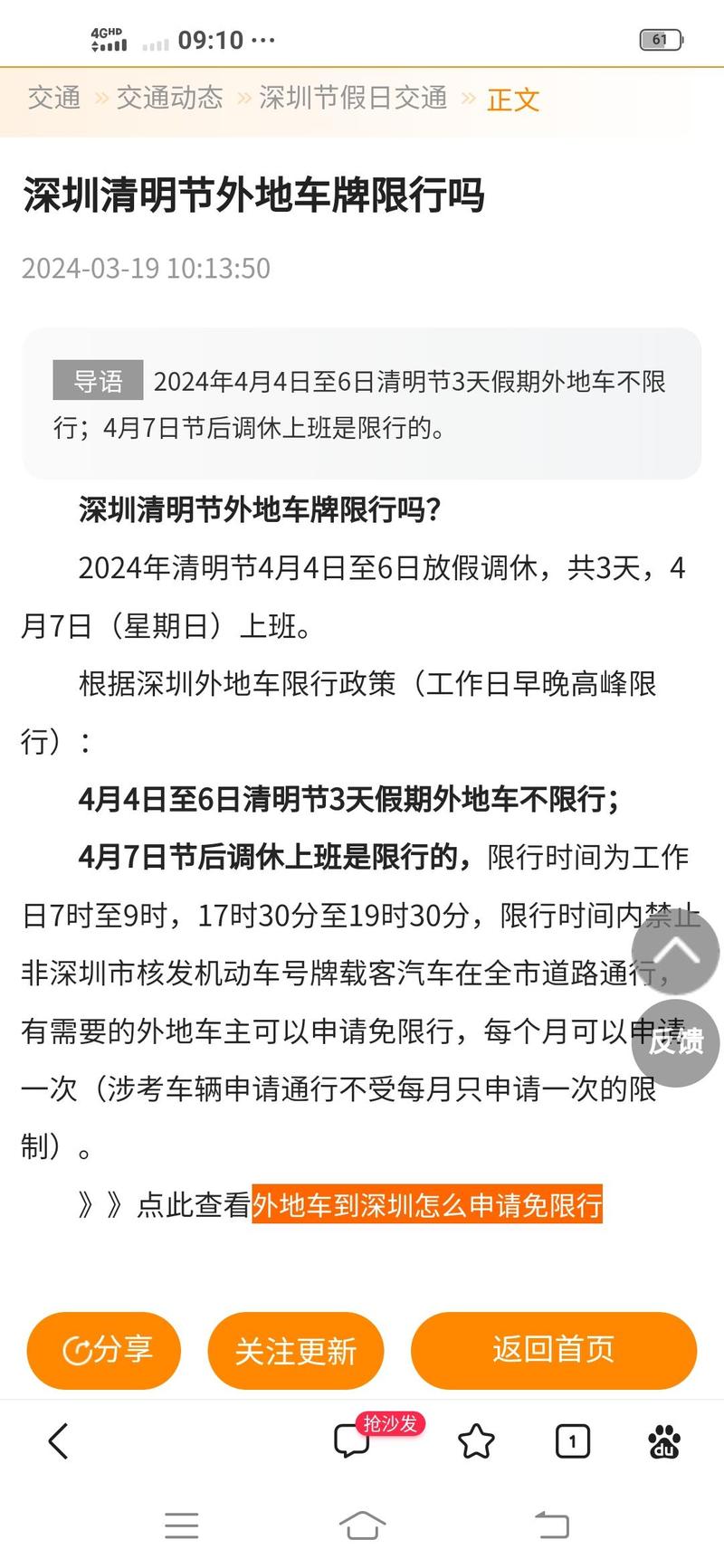 限行深圳,2025外地车限行深圳-第4张图片 限行深圳,2025外地车限行深圳-第4张图片