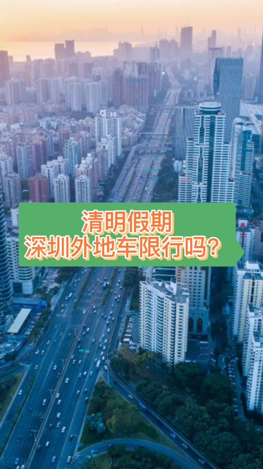 限行深圳,2025外地车限行深圳-第5张图片 限行深圳,2025外地车限行深圳-第5张图片