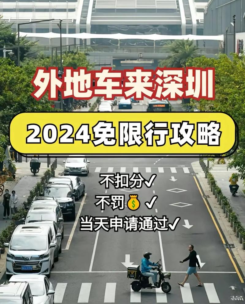限行深圳,2025外地车限行深圳-第8张图片 限行深圳,2025外地车限行深圳-第8张图片