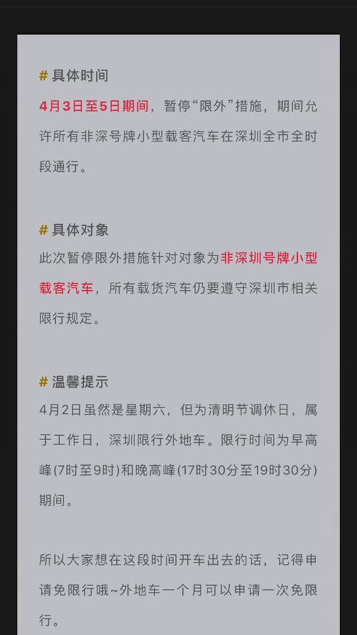 限行深圳,2025外地车限行深圳-第9张图片 限行深圳,2025外地车限行深圳-第9张图片