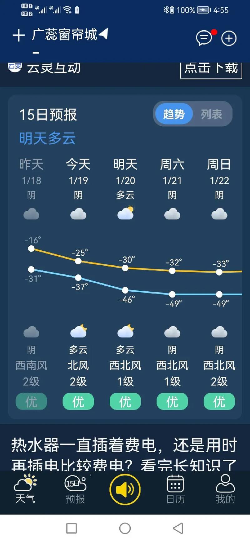 【内蒙古呼和浩特天气/内蒙古呼和浩特天气预报7天】-第5张图片 【内蒙古呼和浩特天气/内蒙古呼和浩特天气预报7天】-第5张图片