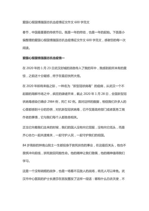 疫情爱国作文，疫情 爱国作文