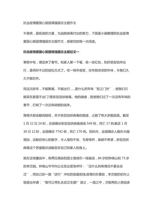 疫情爱国作文,疫情 爱国作文-第3张图片 疫情爱国作文,疫情 爱国作文-第3张图片