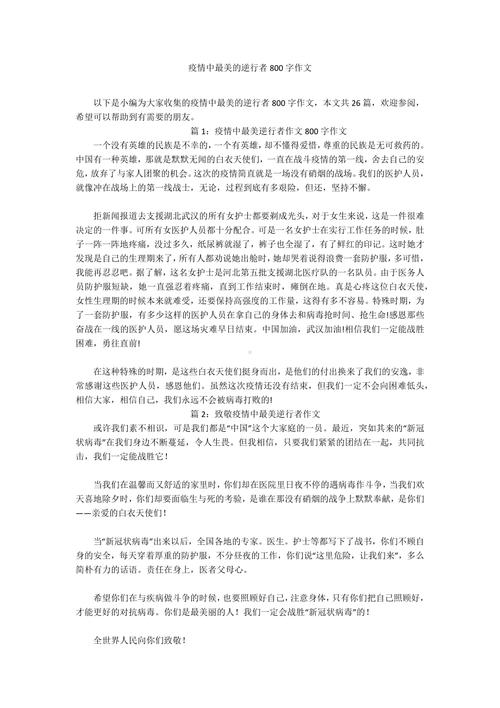 疫情爱国作文,疫情 爱国作文-第7张图片 疫情爱国作文,疫情 爱国作文-第7张图片