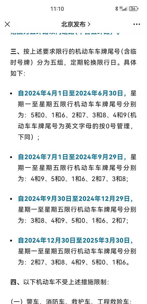 关于“北京限行罚款”你不知道的事-第4张图片 关于“北京限行罚款”你不知道的事-第4张图片
