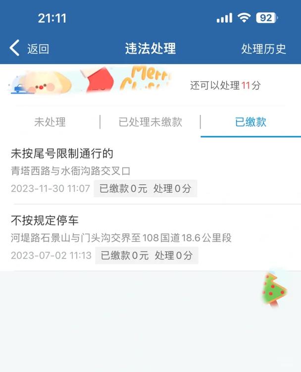 关于“北京限行罚款”你不知道的事-第8张图片 关于“北京限行罚款”你不知道的事-第8张图片