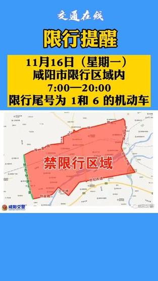 咸阳机场限号吗,咸阳机场限号时间是几点到几点-第5张图片 咸阳机场限号吗,咸阳机场限号时间是几点到几点-第5张图片
