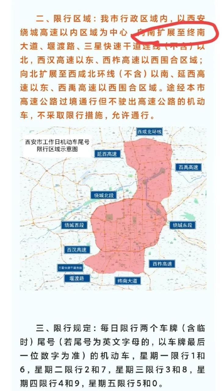 咸阳机场限号吗,咸阳机场限号时间是几点到几点-第4张图片 咸阳机场限号吗,咸阳机场限号时间是几点到几点-第4张图片