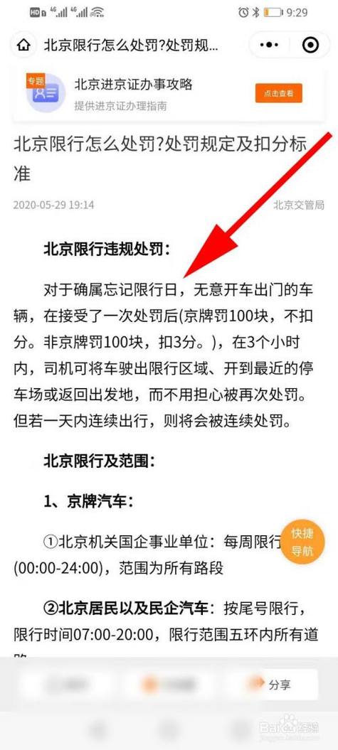 限行上路怎么处罚，限行上路怎么处罚的
