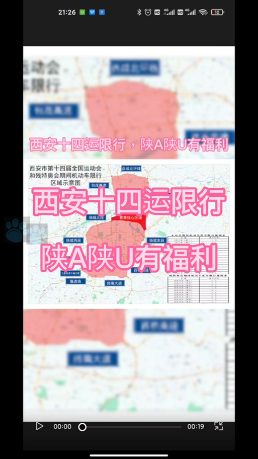 汉中限号吗，汉中限号查询系统