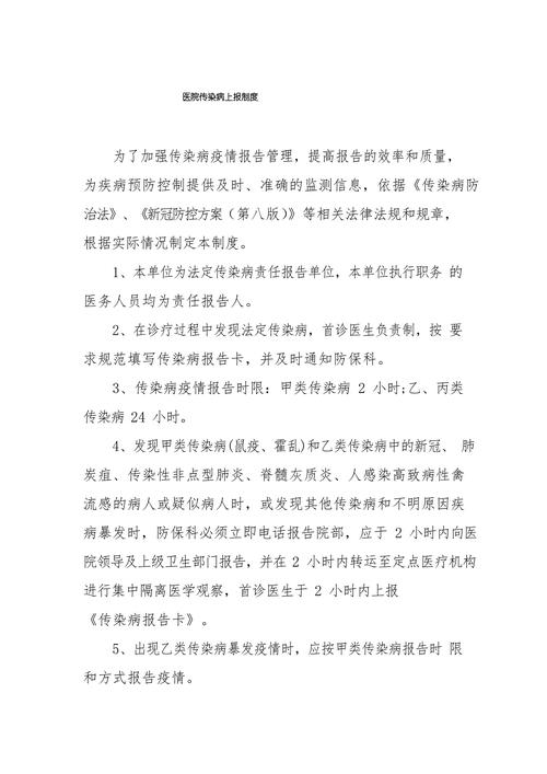疫情上报制度，疫情上报制度内容