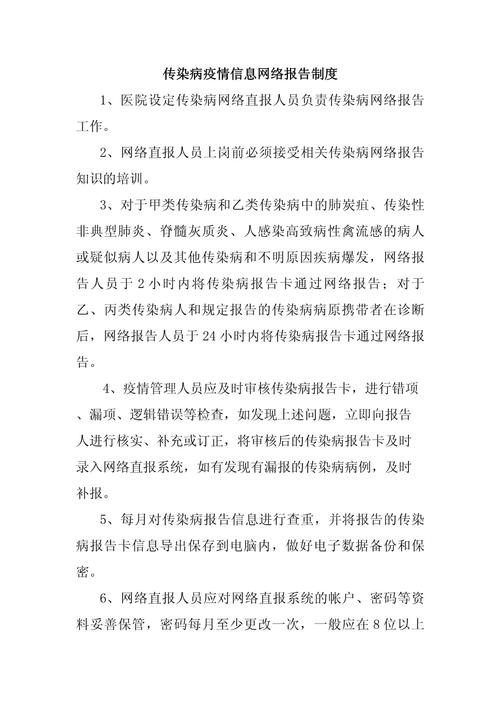疫情上报制度,疫情上报制度内容-第6张图片 疫情上报制度,疫情上报制度内容-第6张图片