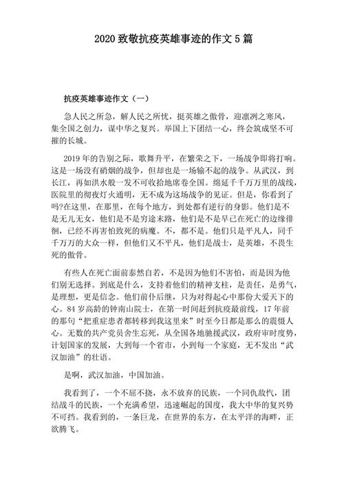 疫情期间-疫情期间的英雄事迹和人物故事-第9张图片 疫情期间-疫情期间的英雄事迹和人物故事-第9张图片