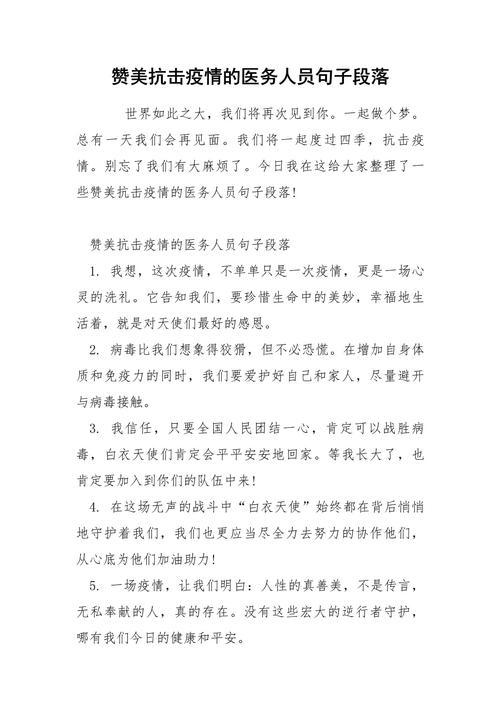 抗疫情的句子正能量-最新抗疫情的句子正能量