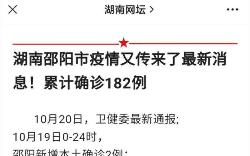 湖南疫情/湖南疫情最新消息2024年-第2张图片 湖南疫情/湖南疫情最新消息2024年-第2张图片