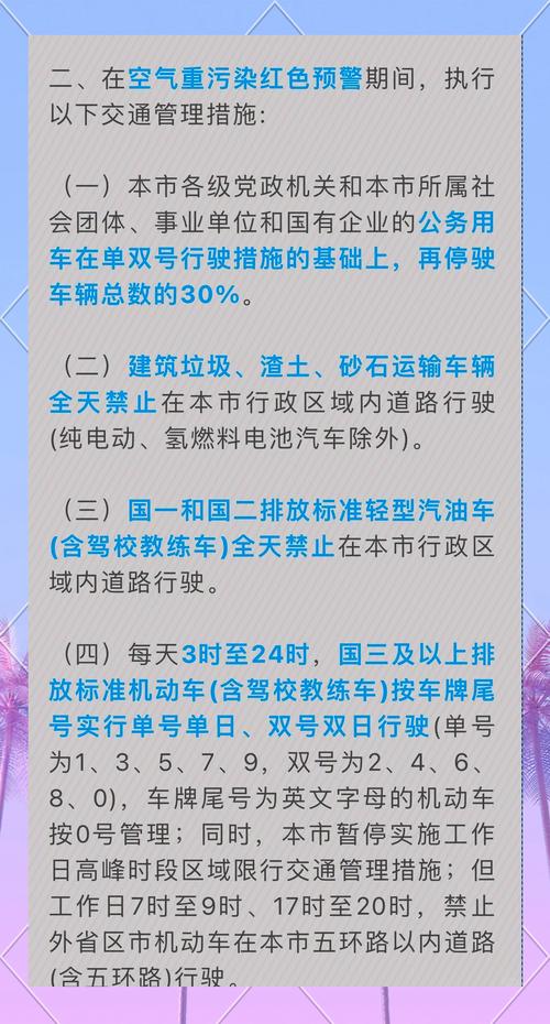 北京小汽车尾号限行-北京车辆尾号限行范围和时间-第3张图片 北京小汽车尾号限行-北京车辆尾号限行范围和时间-第3张图片