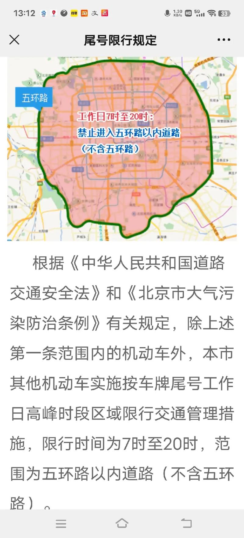 【10月北京限行/10月北京限行时间】