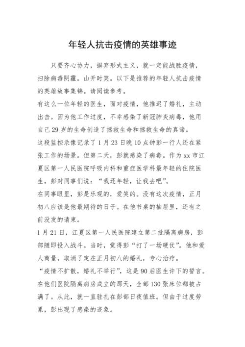 青年疫情-青年疫情照片-第4张图片 青年疫情-青年疫情照片-第4张图片