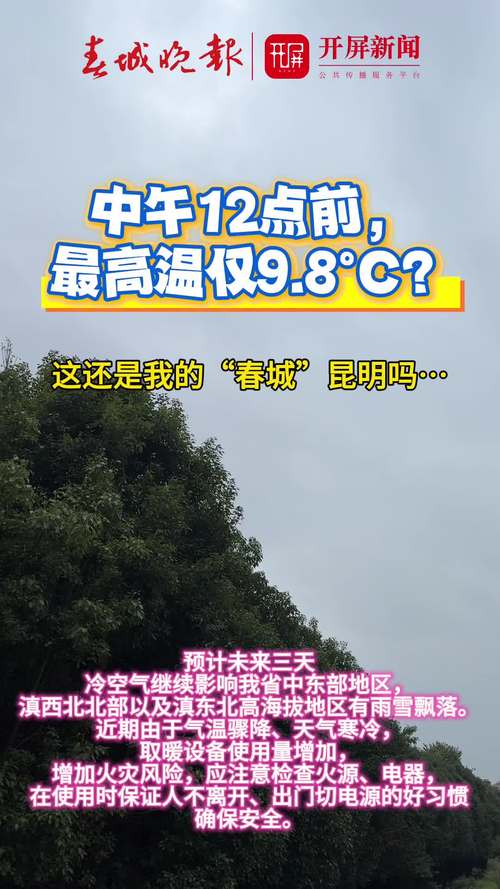 关于“昆明天气预报一周”你不知道的事-第3张图片 关于“昆明天气预报一周”你不知道的事-第3张图片
