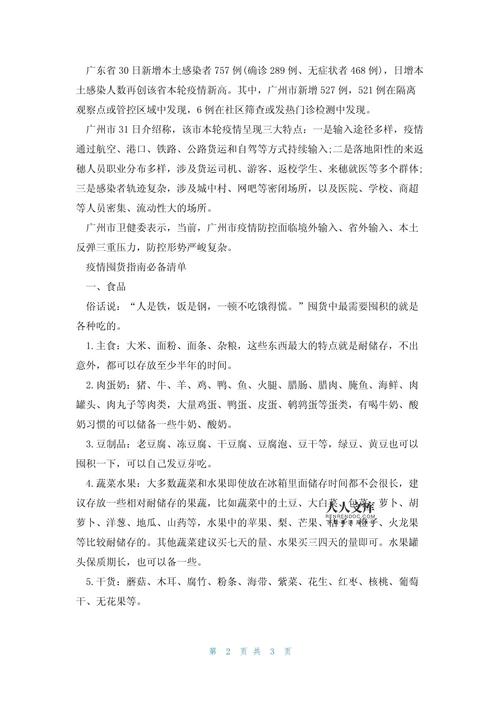 【现阶段疫情/现阶段疫情后的导游】
