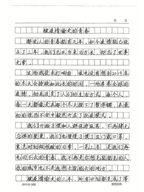 【疫情青春/疫情青春力量】-第2张图片 【疫情青春/疫情青春力量】-第2张图片