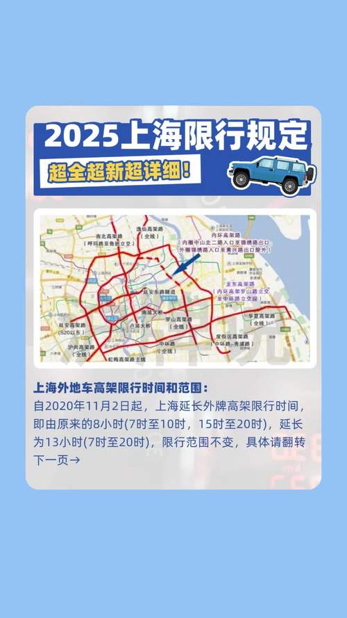 上海外牌限行图,上海外牌限行路段图-第5张图片 上海外牌限行图,上海外牌限行路段图-第5张图片