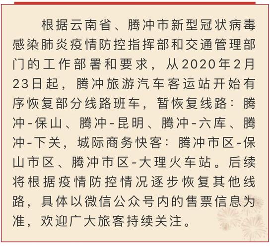 【腾冲疫情/腾冲疫情传播】