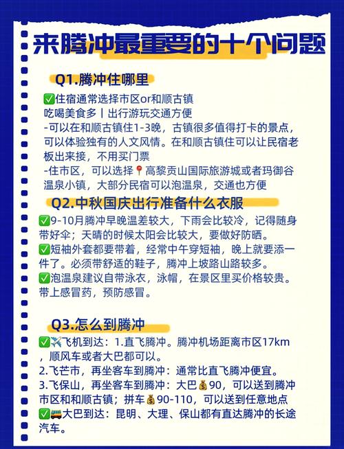 【腾冲疫情/腾冲疫情传播】-第2张图片 【腾冲疫情/腾冲疫情传播】-第2张图片