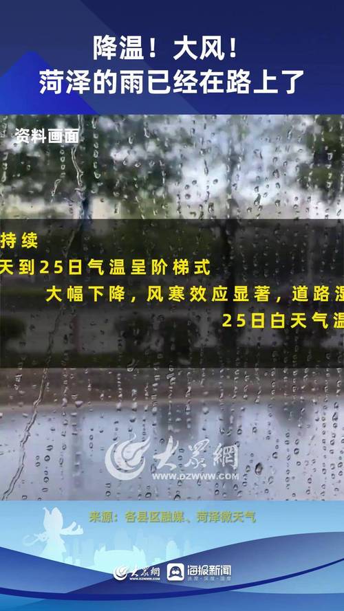 山东菏泽天气预报,山东菏泽天气预报7天一周-第3张图片 山东菏泽天气预报,山东菏泽天气预报7天一周-第3张图片