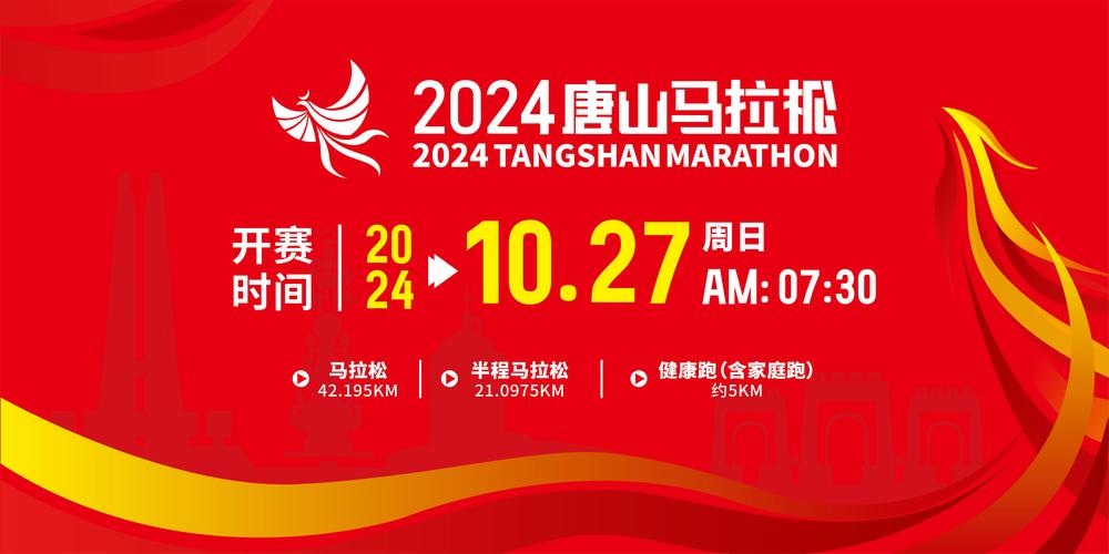 唐山马拉松限行/唐山马拉松关门时间-第4张图片 唐山马拉松限行/唐山马拉松关门时间-第4张图片