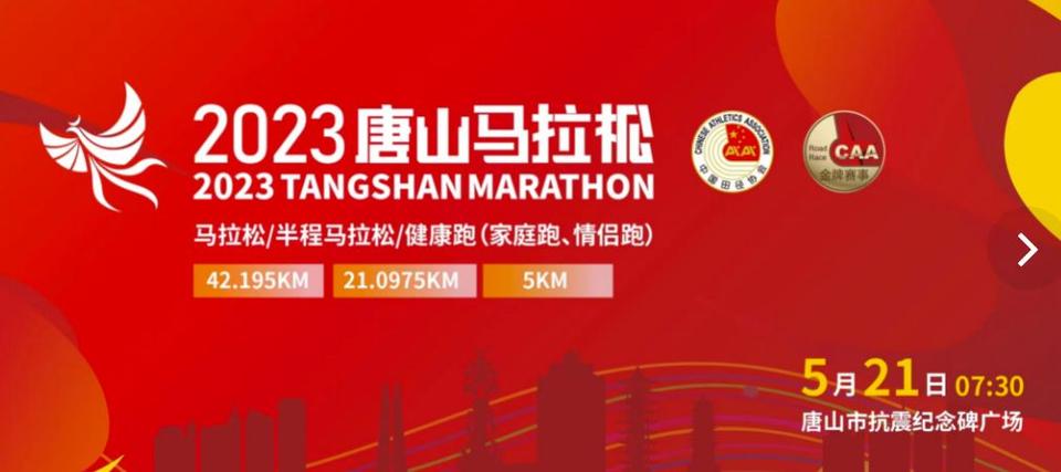 唐山马拉松限行/唐山马拉松关门时间-第7张图片 唐山马拉松限行/唐山马拉松关门时间-第7张图片