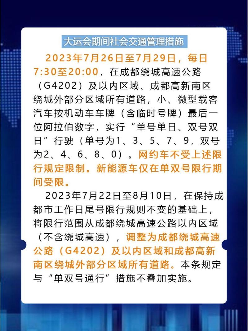 【成都限号规定/2025年成都限号规定】-第10张图片 【成都限号规定/2025年成都限号规定】-第10张图片