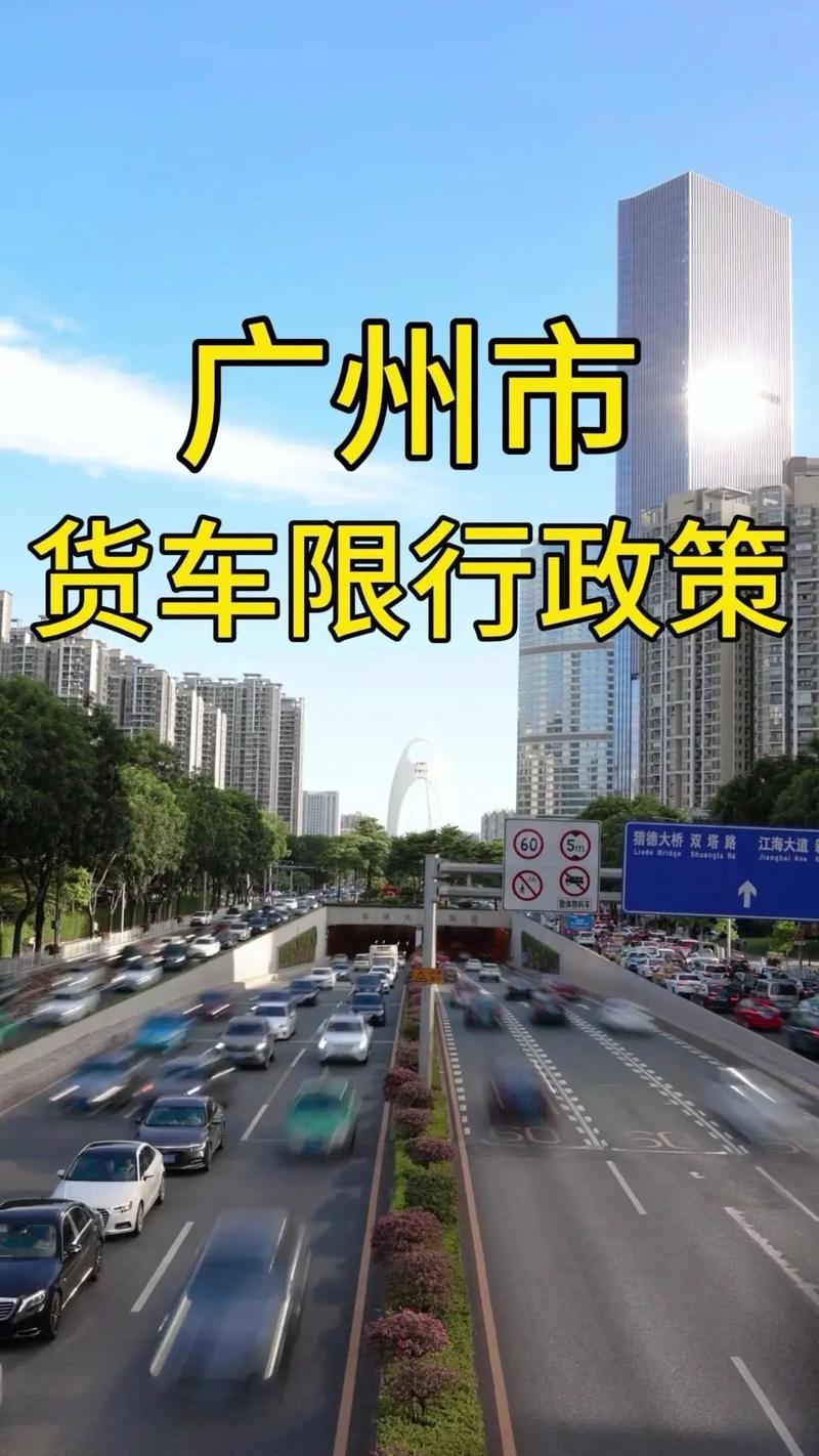 关于“广州小货车限行”你不知道的事-第6张图片 关于“广州小货车限行”你不知道的事-第6张图片