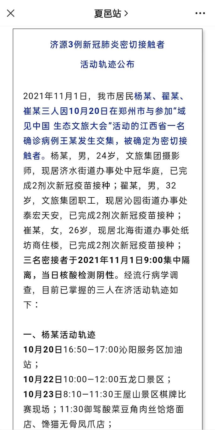 南阳市疫情/南阳市疫情防控指挥部红头文件最新-第5张图片 南阳市疫情/南阳市疫情防控指挥部红头文件最新-第5张图片