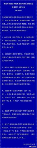 南阳市疫情/南阳市疫情防控指挥部红头文件最新-第8张图片 南阳市疫情/南阳市疫情防控指挥部红头文件最新-第8张图片