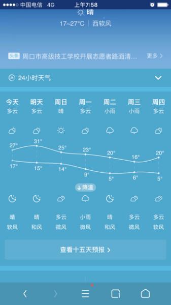 周口天气预报查询-周口天气预报710天15天-第7张图片 周口天气预报查询-周口天气预报710天15天-第7张图片