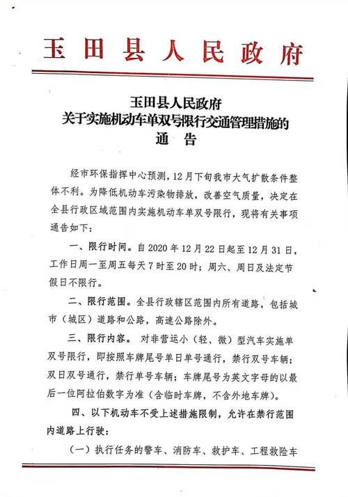 唐山玉田限号，唐山玉田限号最新通知