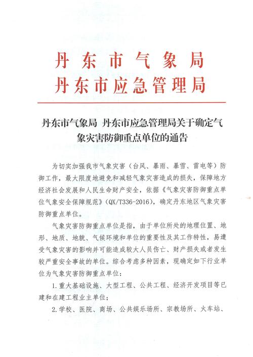 关于“丹东市天气预报”你不知道的事-第5张图片 关于“丹东市天气预报”你不知道的事-第5张图片
