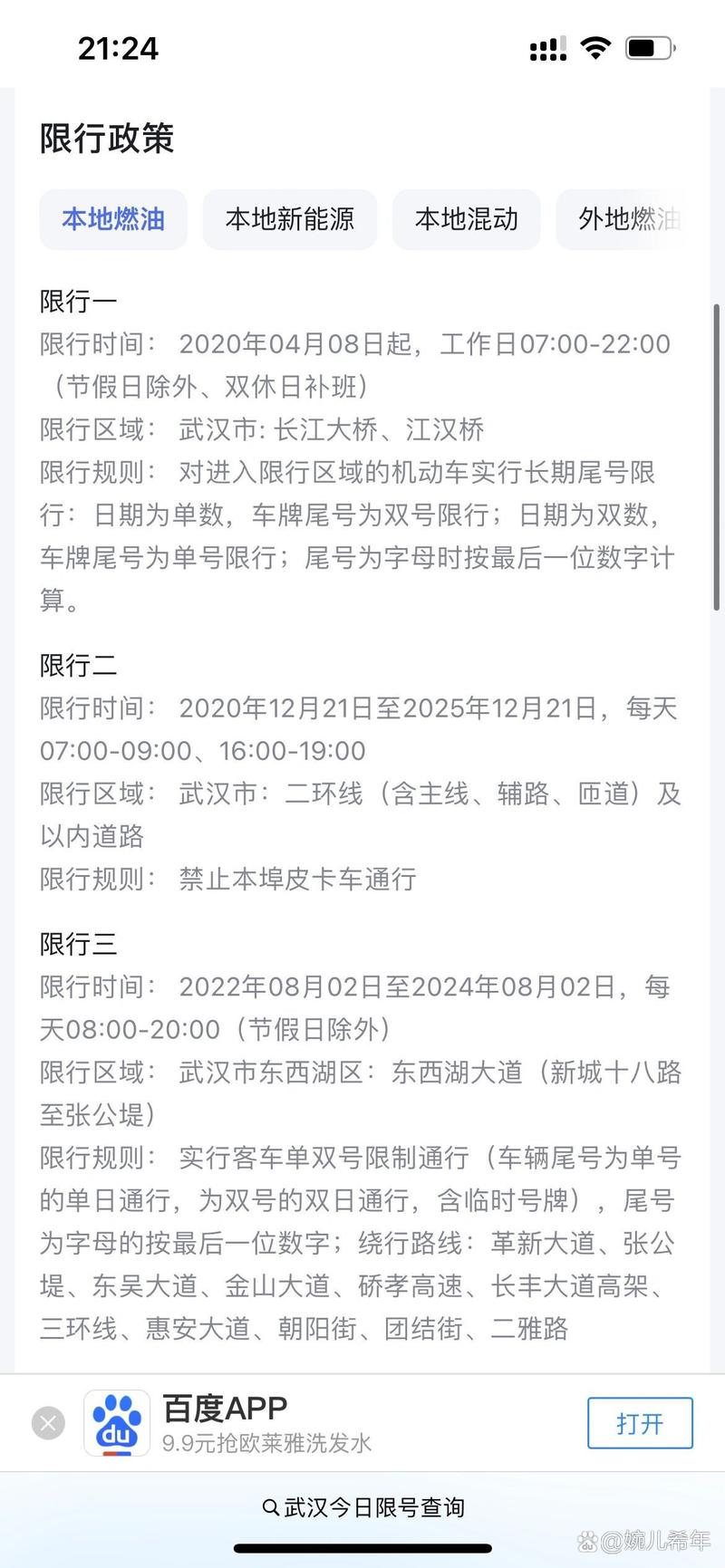 武汉限行/武汉限行政策-第2张图片 武汉限行/武汉限行政策-第2张图片